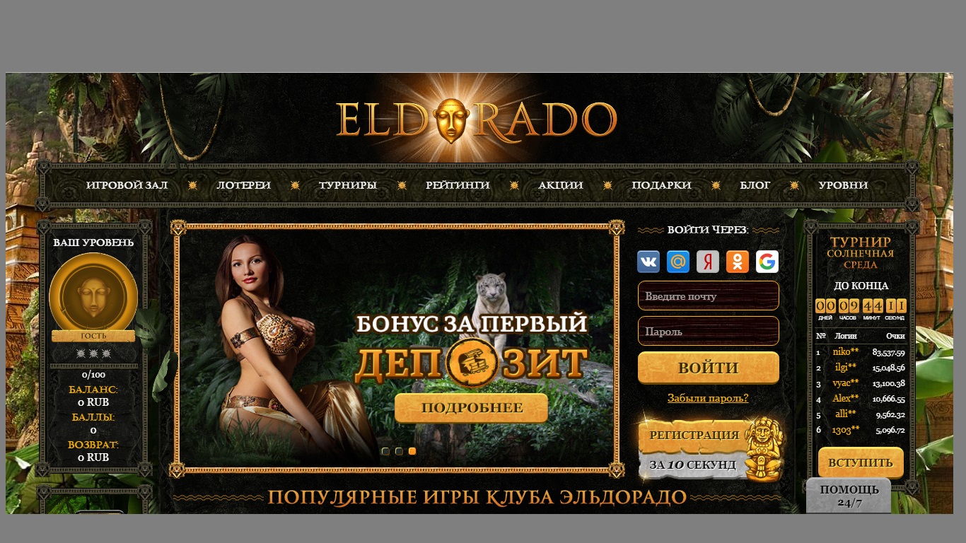 Эльдорадо,отзывы,реальные